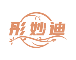 彤妙迪 第5类医药商标图样
