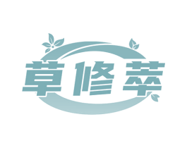 草修萃 第5类医药商标图样
