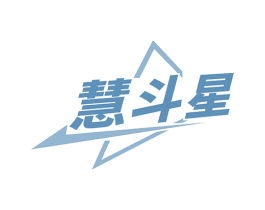 慧斗星 第42类技术服务商标图样