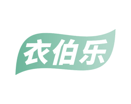 衣伯乐 第42类技术服务商标图样