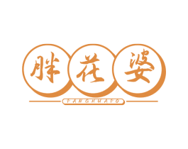 胖花婆 第30类小食配料商标图样