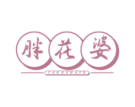 胖花婆 第29类食品商标图样