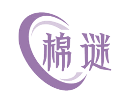 棉谜 第3类化妆品商标图样