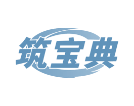 筑宝典 第42类技术服务商标图样