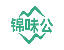 锦味公 第29类食品商标图样