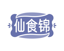 仙食锦 第29类食品商标图样