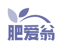 肥爱翁 第1类化学原料商标图样