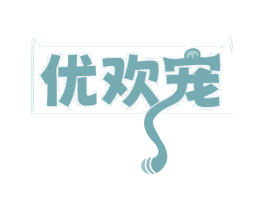 优欢宠 第44类医疗园艺商标图样