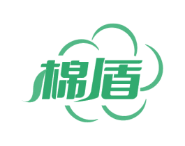 棉盾 第10类医疗器械商标图样