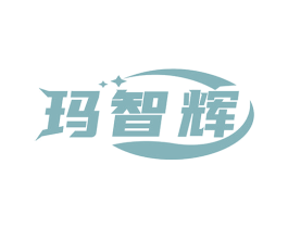 玛智辉 第6类五金金属商标图样