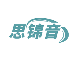 思锦音 第9类科学仪器商标图样