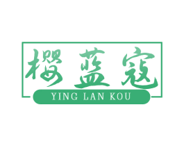 樱蓝寇 第3类化妆品商标图样