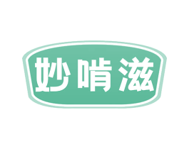 妙啃滋 第29类食品商标图样