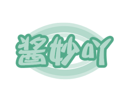 酱妙吖 第30类小食配料商标图样