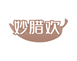 妙腊欢 第29类食品商标图样