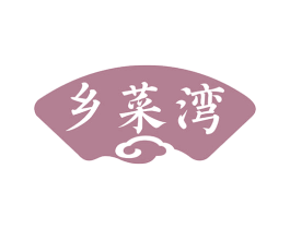乡菜湾 第31类水果花木商标图样