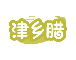 津乡腊 第29类食品商标图样