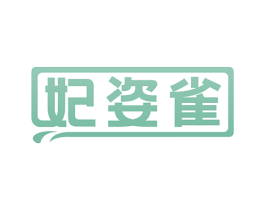 妃姿雀 第3类化妆品商标图样