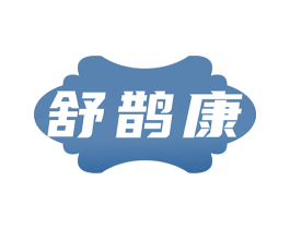 舒鹊康 第35类广告贸易商标图样