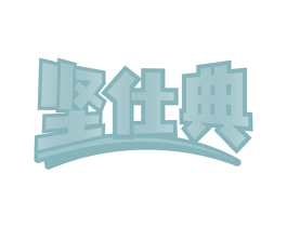 坚仕典 第6类五金金属商标图样