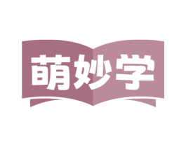 萌妙学 第41类教育娱乐商标图样