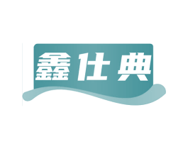 鑫仕典 第6类五金金属商标图样
