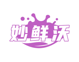 妙鲜沃 第31类水果花木商标图样