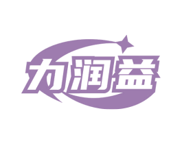 力润益 第32类啤酒饮料商标图样