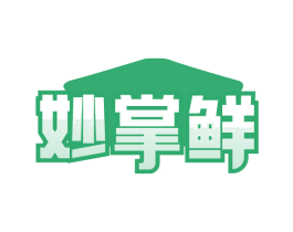 妙掌鲜 第29类食品商标图样