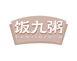 饭九粥 第43类餐饮酒店商标图样