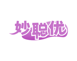 妙聪优 第41类教育娱乐商标图样