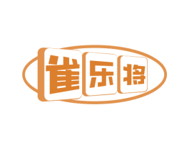 雀乐将 第41类教育娱乐商标图样