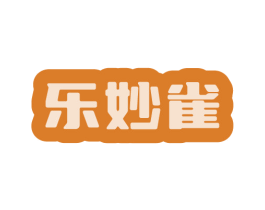 乐妙雀 第41类教育娱乐商标图样