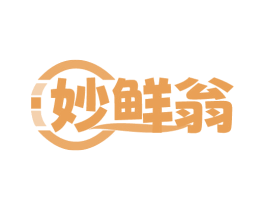 妙鲜翁 第35类广告贸易商标图样