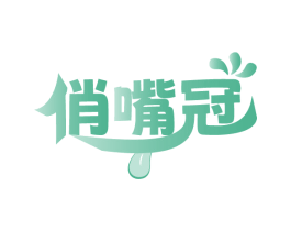 俏嘴冠 第35类广告贸易商标图样
