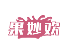 果妙欢 第35类广告贸易商标图样