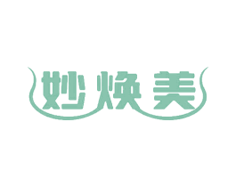 妙焕美 第25类服装鞋帽商标图样