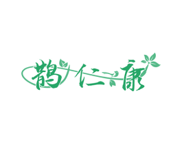 鹊仁康 第35类广告贸易商标图样