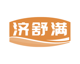 济舒满 第35类广告贸易商标图样