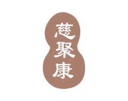 慈聚康 第35类广告贸易商标图样