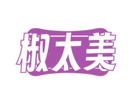 椒太美 第29类食品商标图样