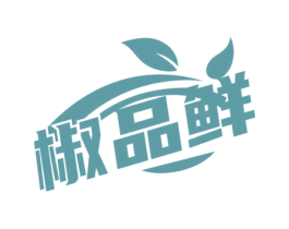 椒品鲜 第29类食品商标图样