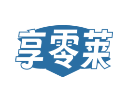 享零莱 第29类食品商标图样