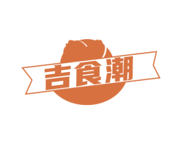 吉食潮 第29类食品商标图样