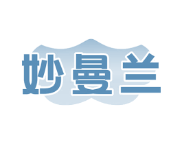 妙曼兰 第25类服装鞋帽商标图样