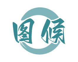图候 第9类科学仪器商标图样