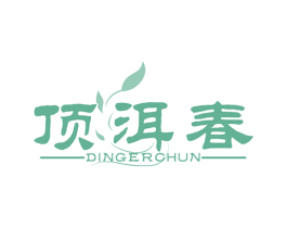 顶洱春 第30类小食配料商标图样