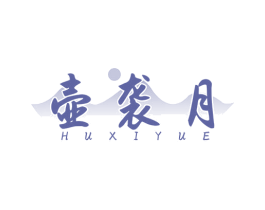 壶袭月 第33类酒商标图样