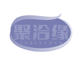 聚洽缘 第29类食品商标图样
