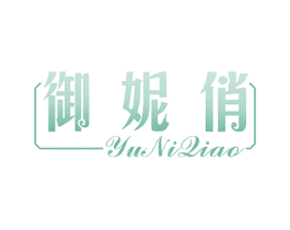 御妮俏 第44类医疗园艺商标图样